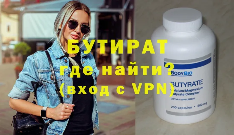 БУТИРАТ бутандиол Агрыз