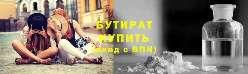 купить закладку  Агрыз  Бутират 1.4BDO 