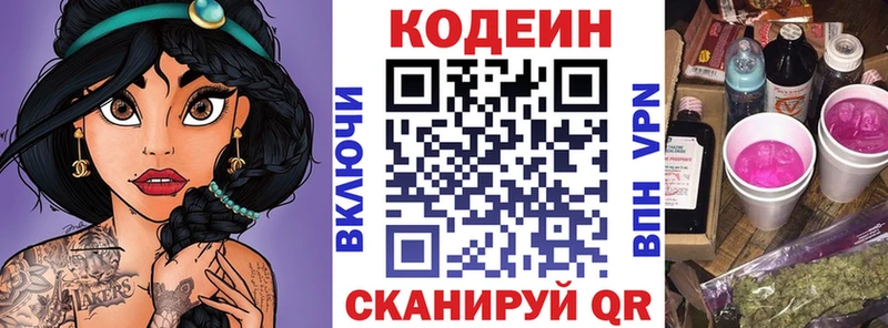 Кодеин Purple Drank  купить   МЕГА ссылка  Агрыз 